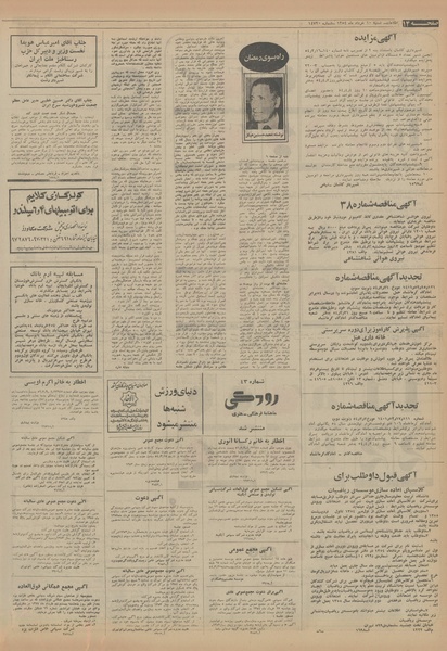 پرونده:Ettelaat13540310.pdf