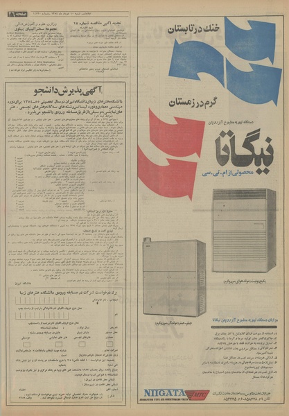 پرونده:Ettelaat13540310.pdf