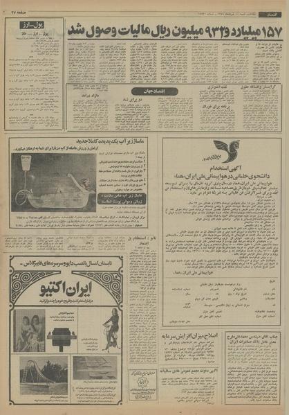 پرونده:Ettelaat13540310.pdf