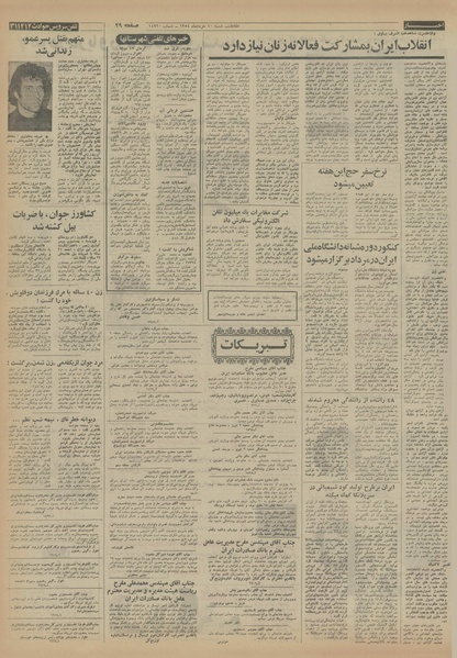 پرونده:Ettelaat13540310.pdf