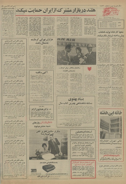 پرونده:Ettelaat13540310.pdf