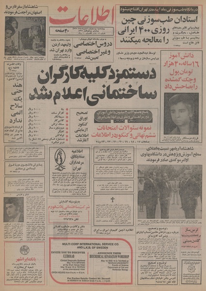 پرونده:Ettelaat13550222.pdf