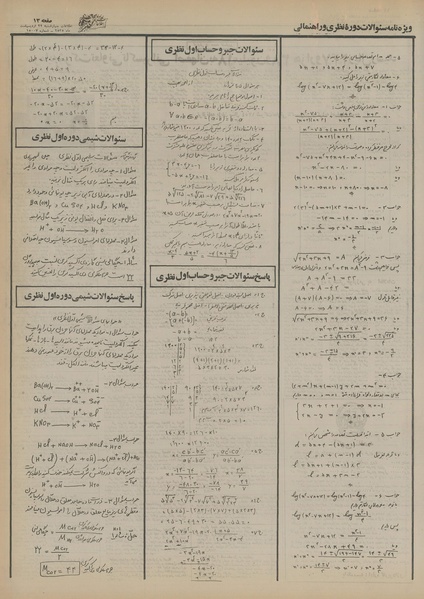 پرونده:Ettelaat13550222.pdf