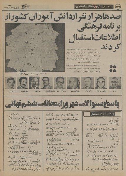 پرونده:Ettelaat13550222.pdf