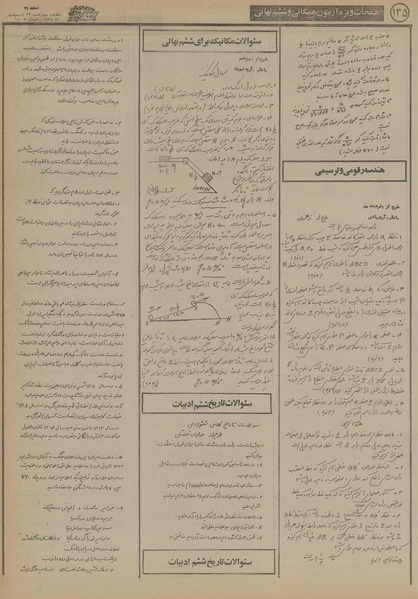 پرونده:Ettelaat13550222.pdf