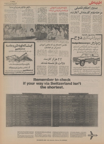 پرونده:Ettelaat13550222.pdf