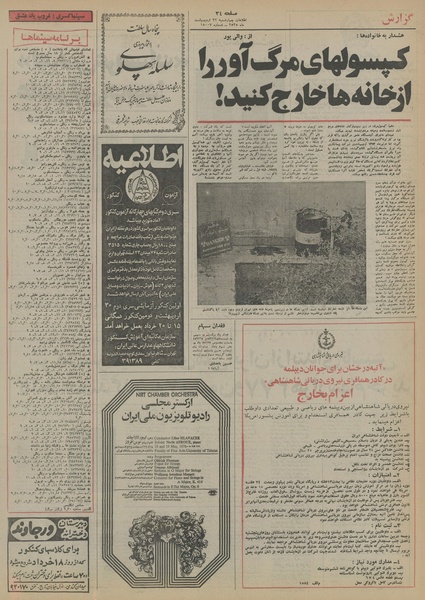 پرونده:Ettelaat13550222.pdf