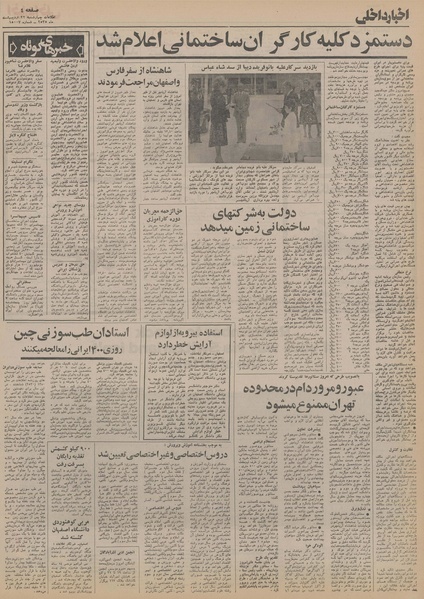 پرونده:Ettelaat13550222.pdf