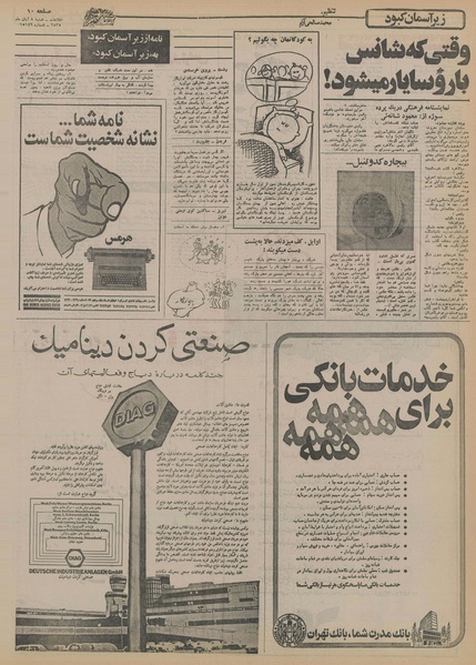 پرونده:Ettelaat13550808.pdf