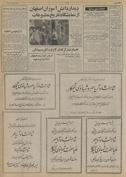 پرونده:Ettelaat13550808.pdf