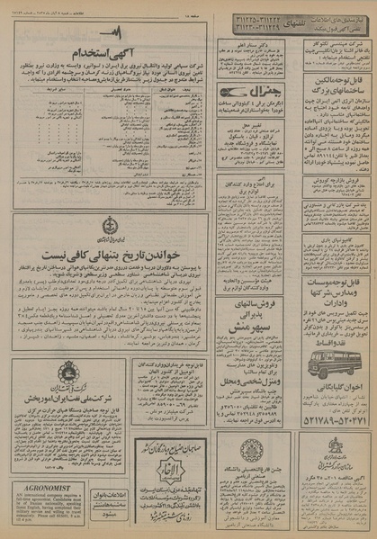 پرونده:Ettelaat13550808.pdf