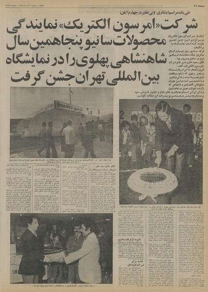 پرونده:Ettelaat13550808.pdf