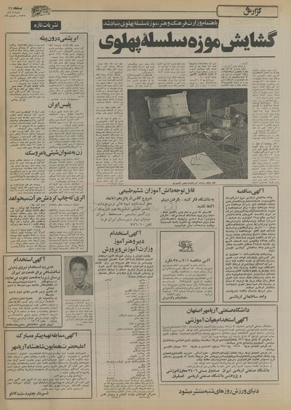 پرونده:Ettelaat13550808.pdf