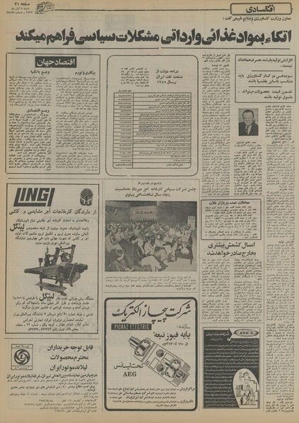 پرونده:Ettelaat13550808.pdf