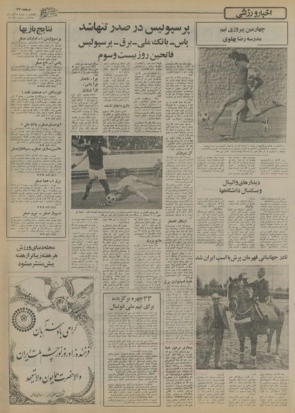 پرونده:Ettelaat13550808.pdf