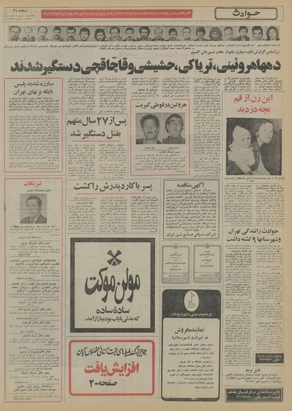 پرونده:Ettelaat13550808.pdf