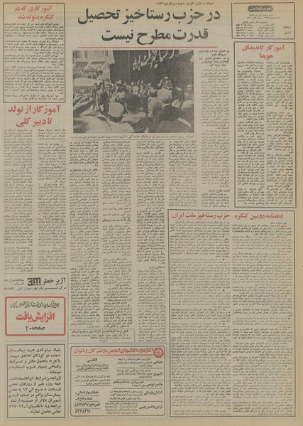 پرونده:Ettelaat13550808.pdf