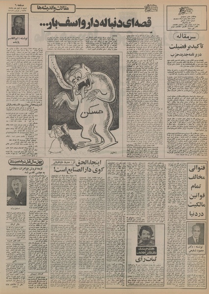 پرونده:Ettelaat13550808.pdf