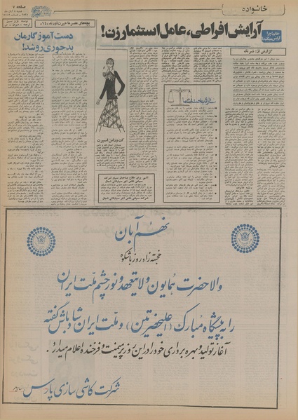 پرونده:Ettelaat13550808.pdf