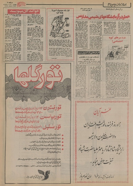 پرونده:Ettelaat13550808.pdf