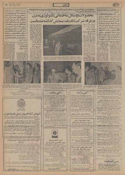 پرونده:Ettelaat13560213.pdf