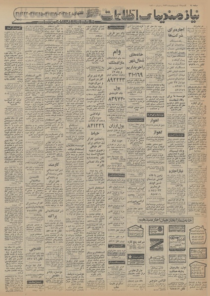 پرونده:Ettelaat13560213.pdf