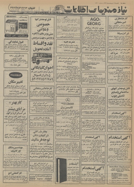 پرونده:Ettelaat13560213.pdf