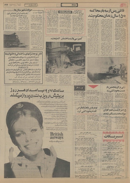 پرونده:Ettelaat13560213.pdf