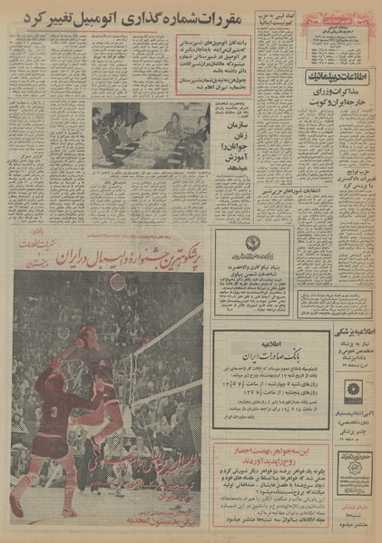 پرونده:Ettelaat13560213.pdf