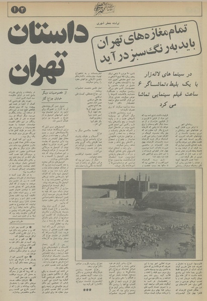 پرونده:Ettelaat13560416b.pdf