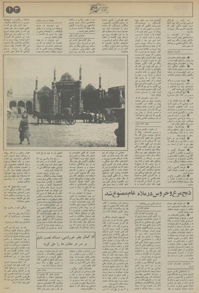 پرونده:Ettelaat13560416b.pdf