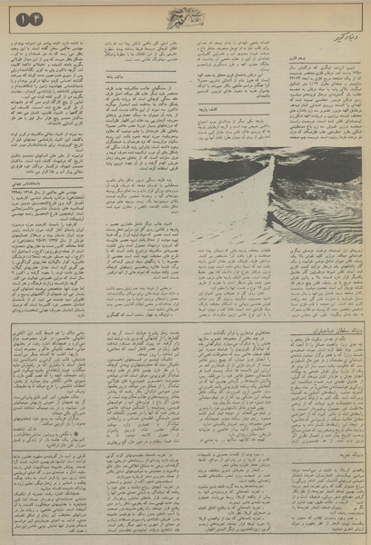 پرونده:Ettelaat13560416b.pdf