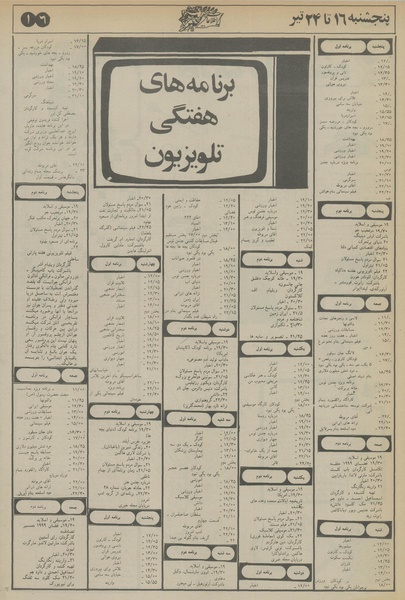 پرونده:Ettelaat13560416b.pdf