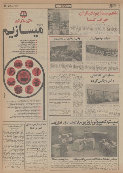 پرونده:Ettelaat13560713.pdf