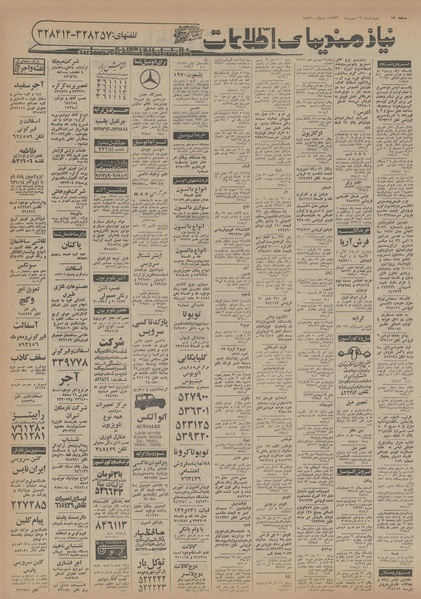 پرونده:Ettelaat13560713.pdf