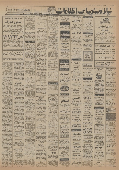 پرونده:Ettelaat13560713.pdf