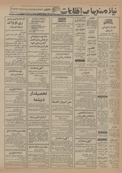 پرونده:Ettelaat13560713.pdf