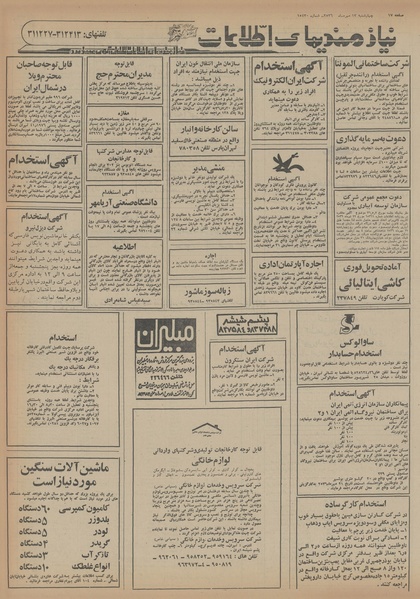 پرونده:Ettelaat13560713.pdf