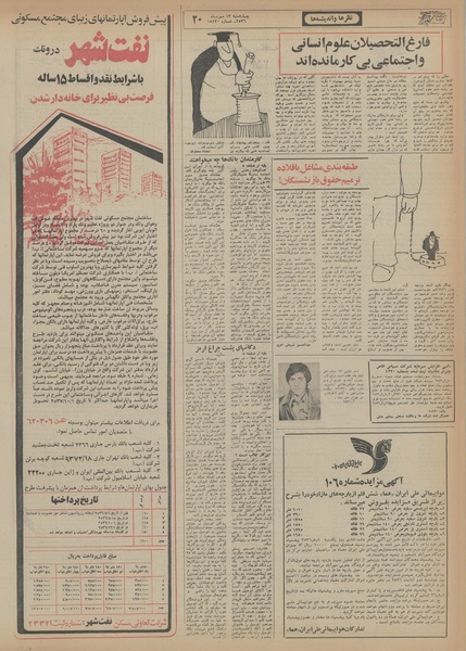 پرونده:Ettelaat13560713.pdf