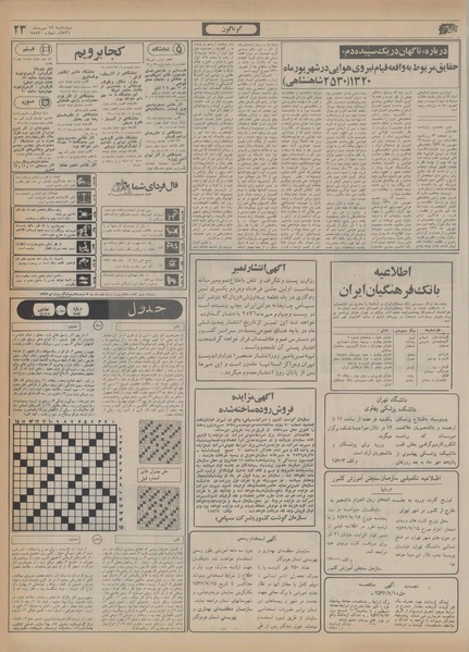 پرونده:Ettelaat13560713.pdf