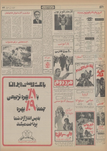 پرونده:Ettelaat13560713.pdf