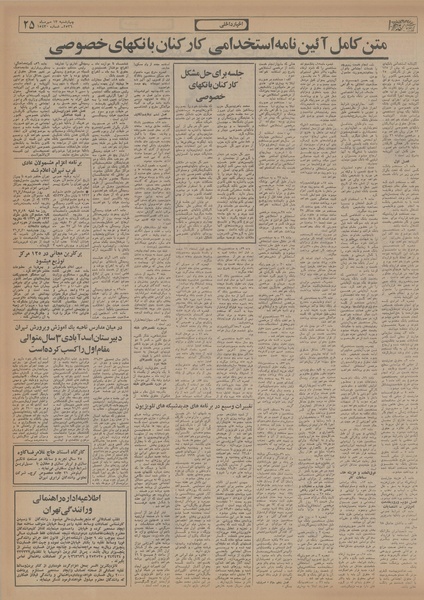 پرونده:Ettelaat13560713.pdf