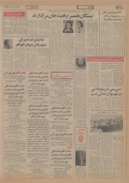 پرونده:Ettelaat13560713.pdf