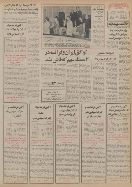 پرونده:Ettelaat13560713.pdf