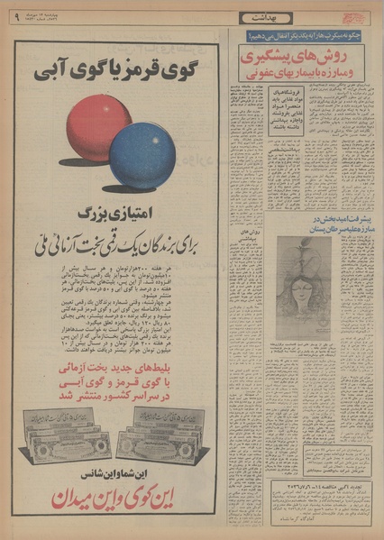 پرونده:Ettelaat13560713.pdf