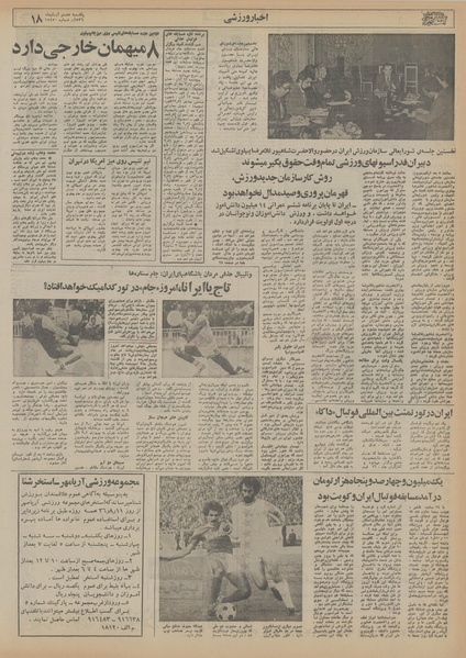 پرونده:Ettelaat13560808.pdf