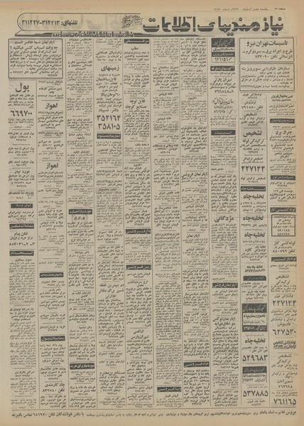 پرونده:Ettelaat13560808.pdf