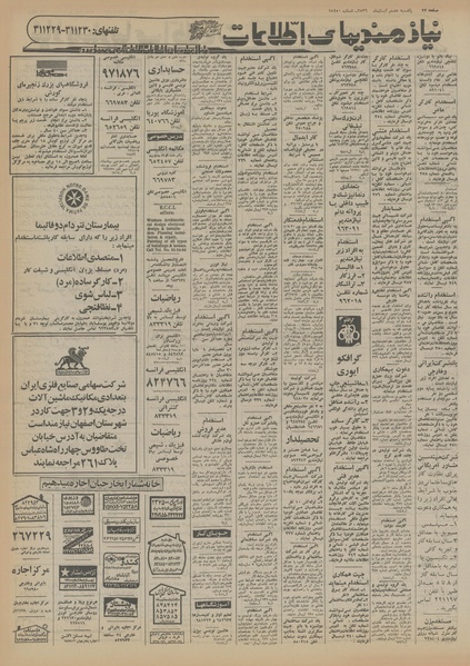 پرونده:Ettelaat13560808.pdf