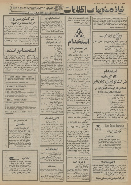 پرونده:Ettelaat13560808.pdf