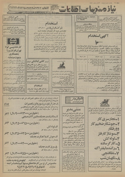 پرونده:Ettelaat13560808.pdf